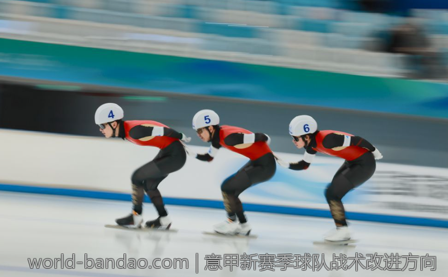意甲新赛季球队战术改进方向