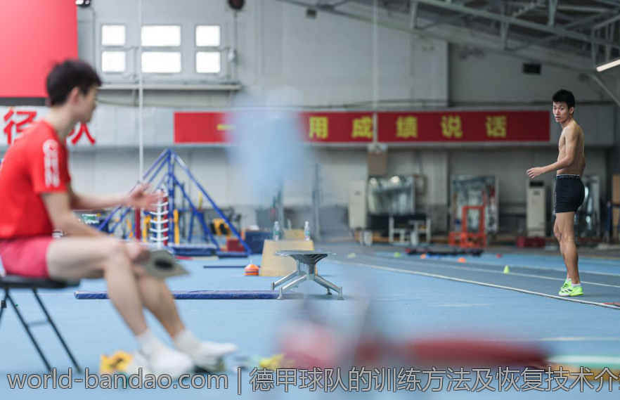 德甲球队的训练方法及恢复技术介绍