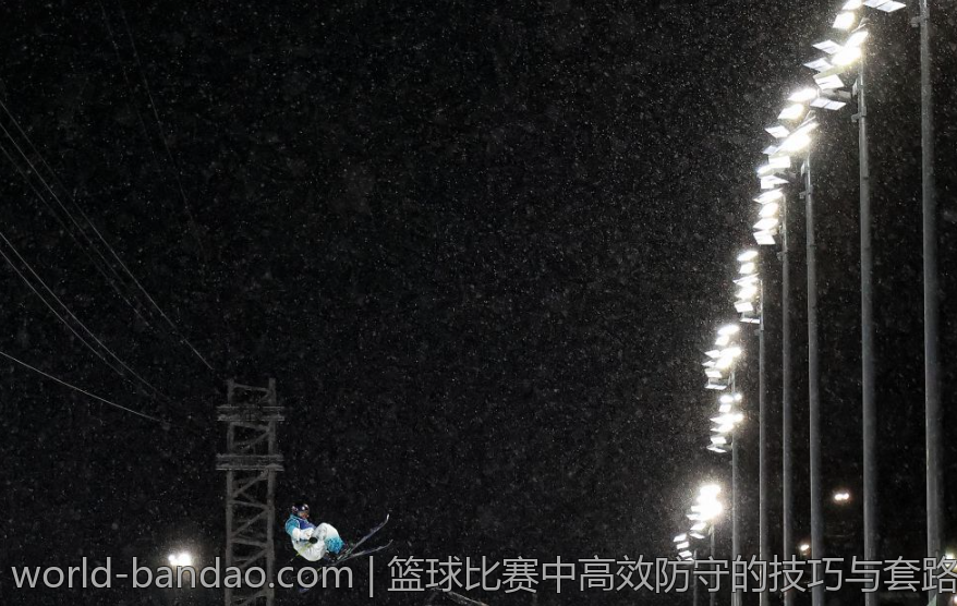 篮球比赛中高效防守的技巧与套路