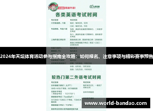 2024年天坛体育活动参与指南全攻略：如何报名、注意事项与精彩赛事预告