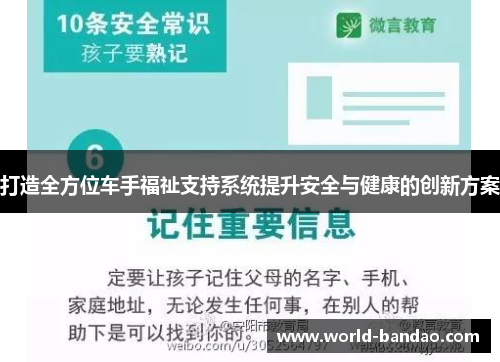 打造全方位车手福祉支持系统提升安全与健康的创新方案